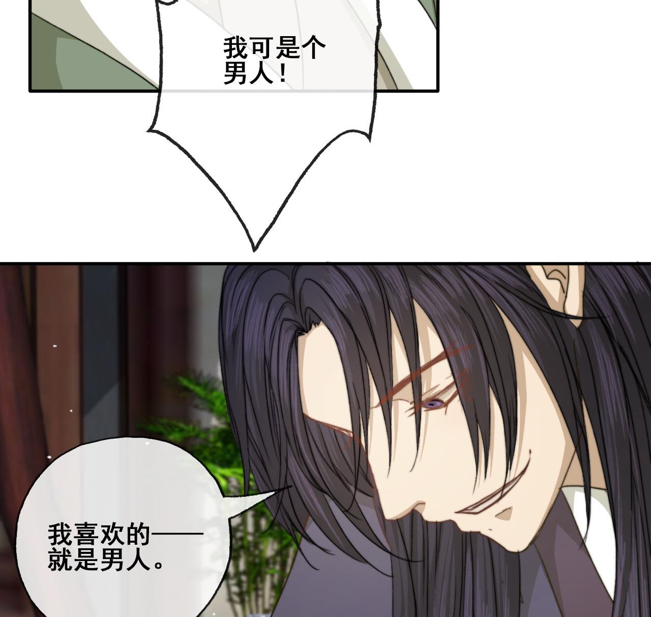 《兰陵缭乱》第43话 我就是喜欢男人 第42页
