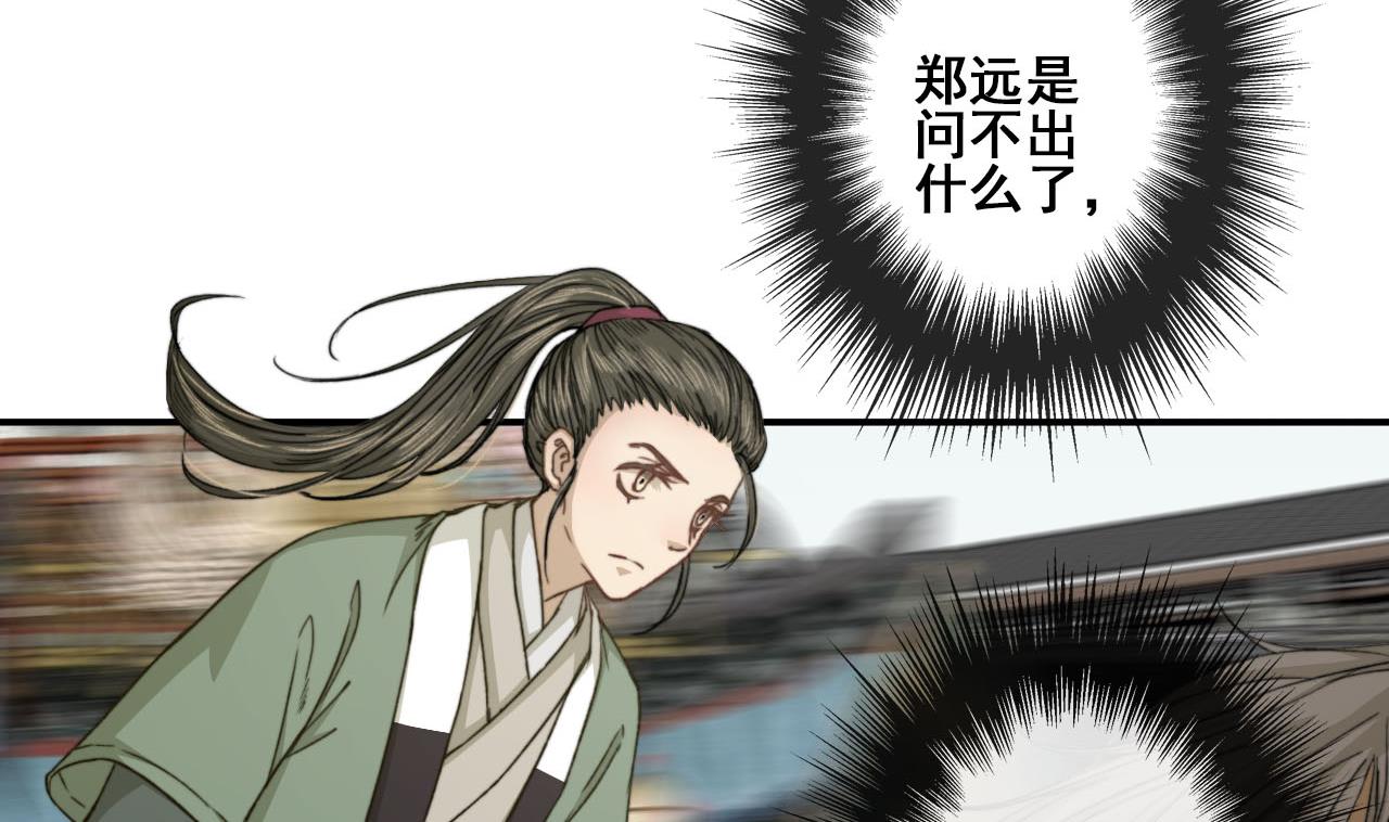 《兰陵缭乱》第43话 我就是喜欢男人 第6页