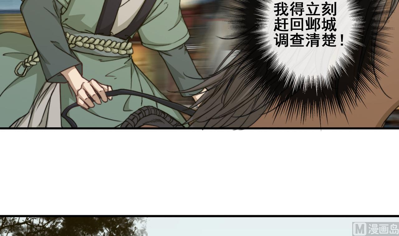 《兰陵缭乱》第43话 我就是喜欢男人 第7页