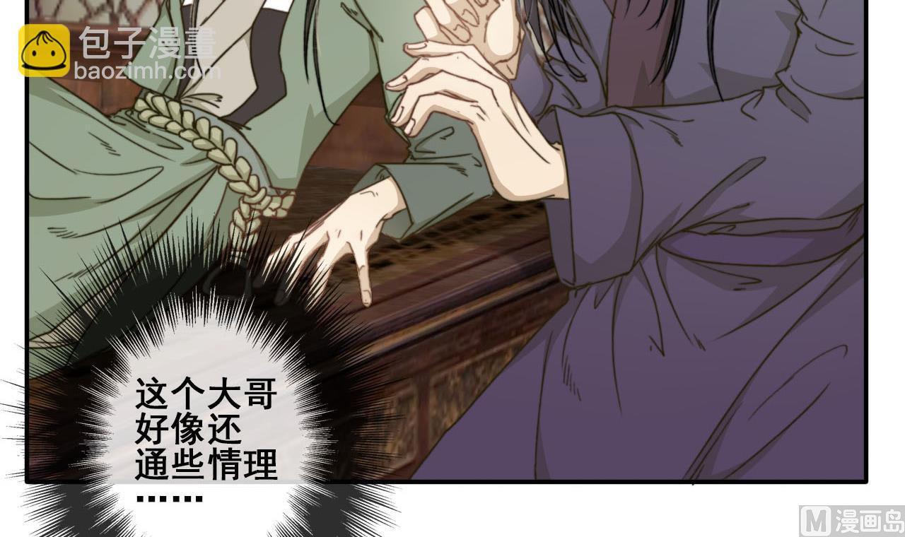 《兰陵缭乱》第44话 我和你一起睡 第10页
