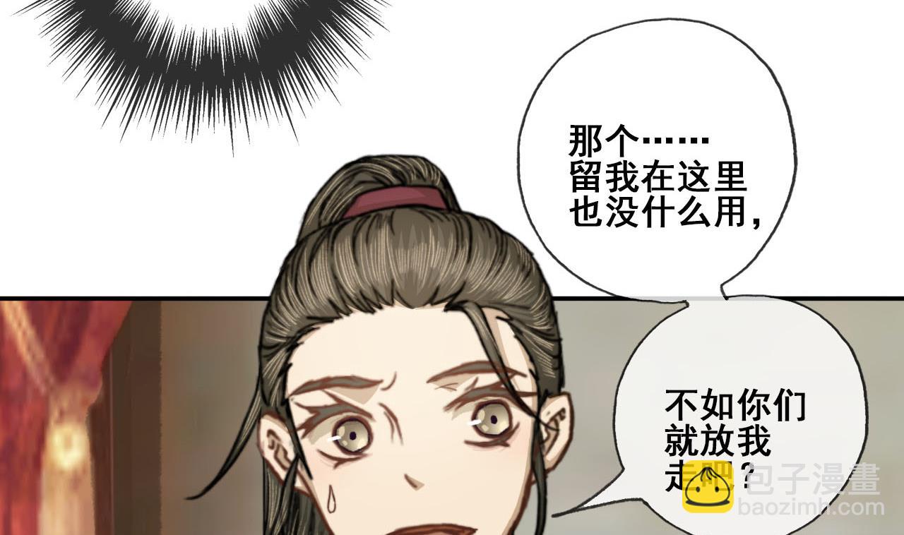 《兰陵缭乱》第44话 我和你一起睡 第11页