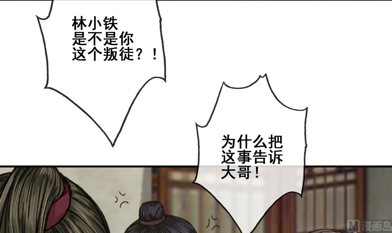 《兰陵缭乱》第44话 我和你一起睡 第13页