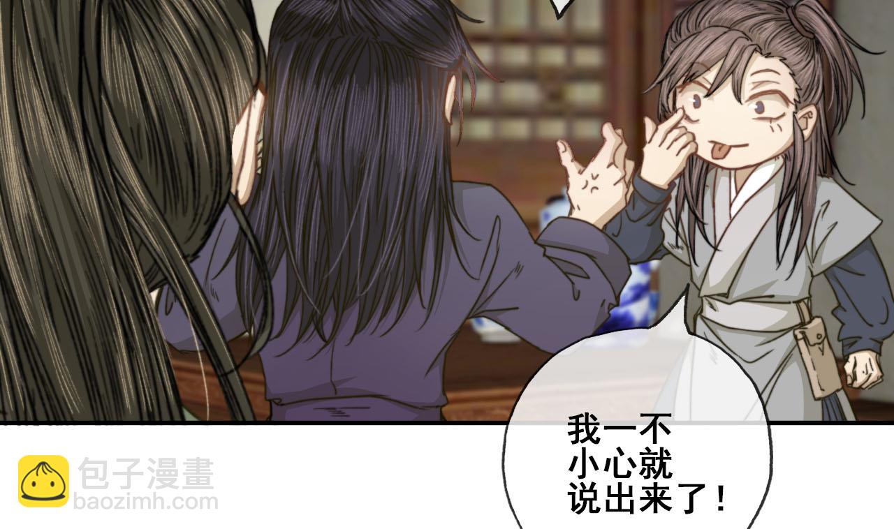 《兰陵缭乱》第44话 我和你一起睡 第14页