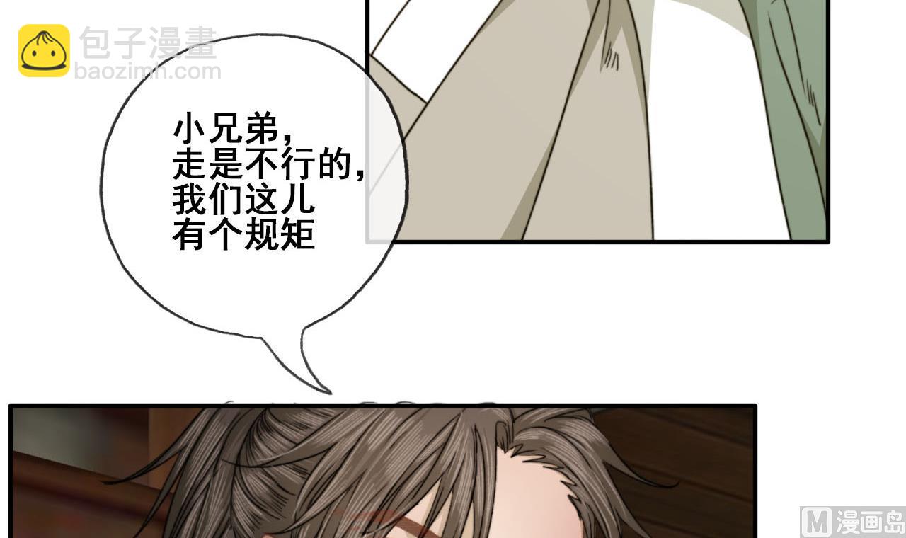 《兰陵缭乱》第44话 我和你一起睡 第16页