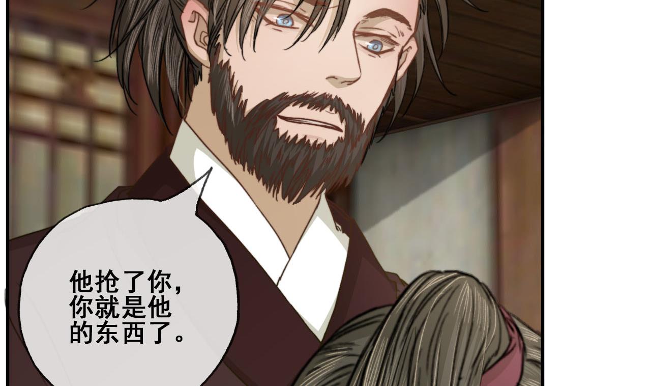 《兰陵缭乱》第44话 我和你一起睡 第17页