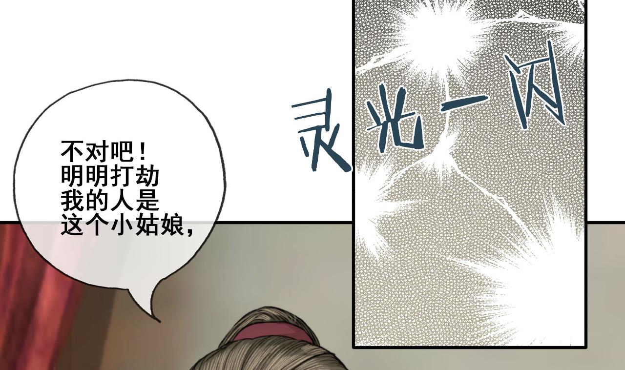 《兰陵缭乱》第44话 我和你一起睡 第21页