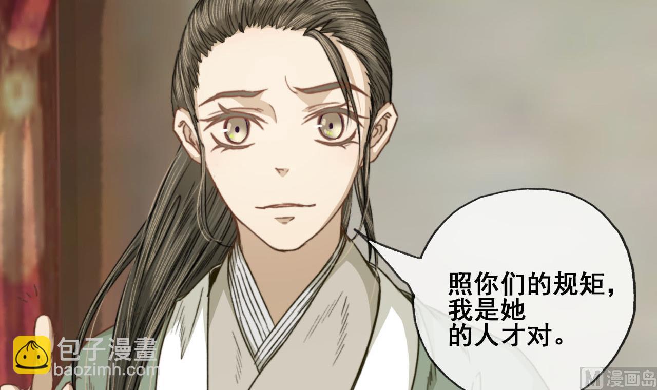 《兰陵缭乱》第44话 我和你一起睡 第22页