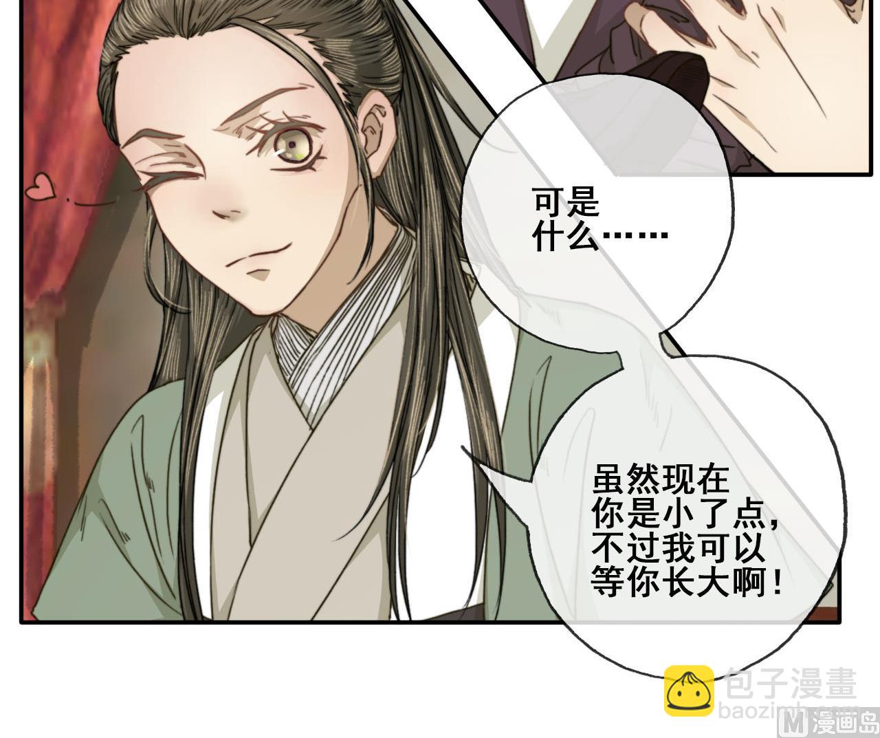 《兰陵缭乱》第44话 我和你一起睡 第25页