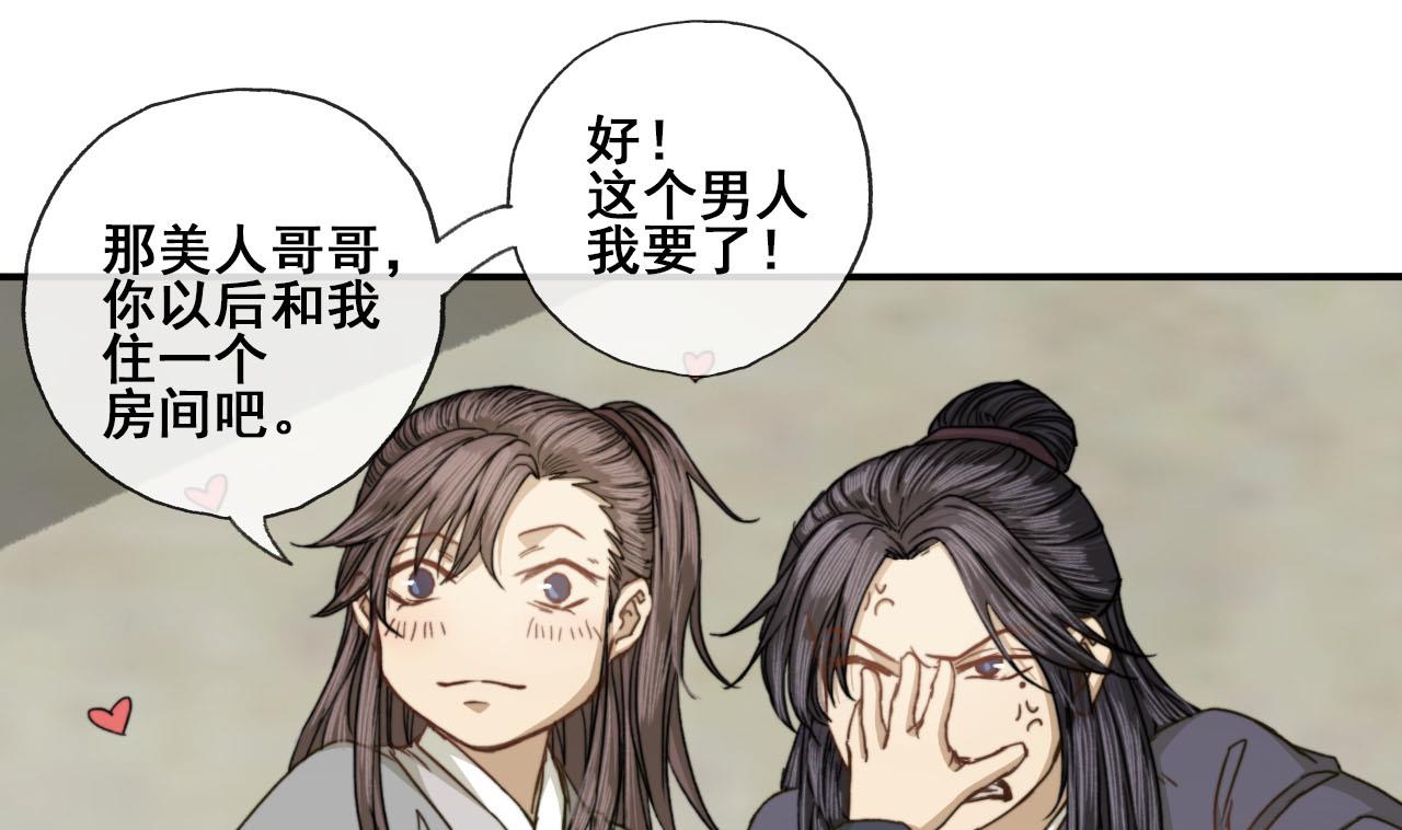 《兰陵缭乱》第44话 我和你一起睡 第26页