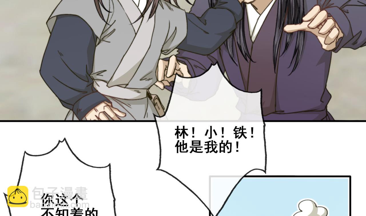 《兰陵缭乱》第44话 我和你一起睡 第27页