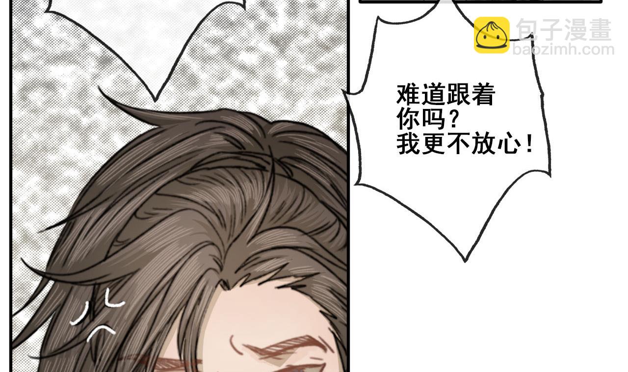 《兰陵缭乱》第44话 我和你一起睡 第29页