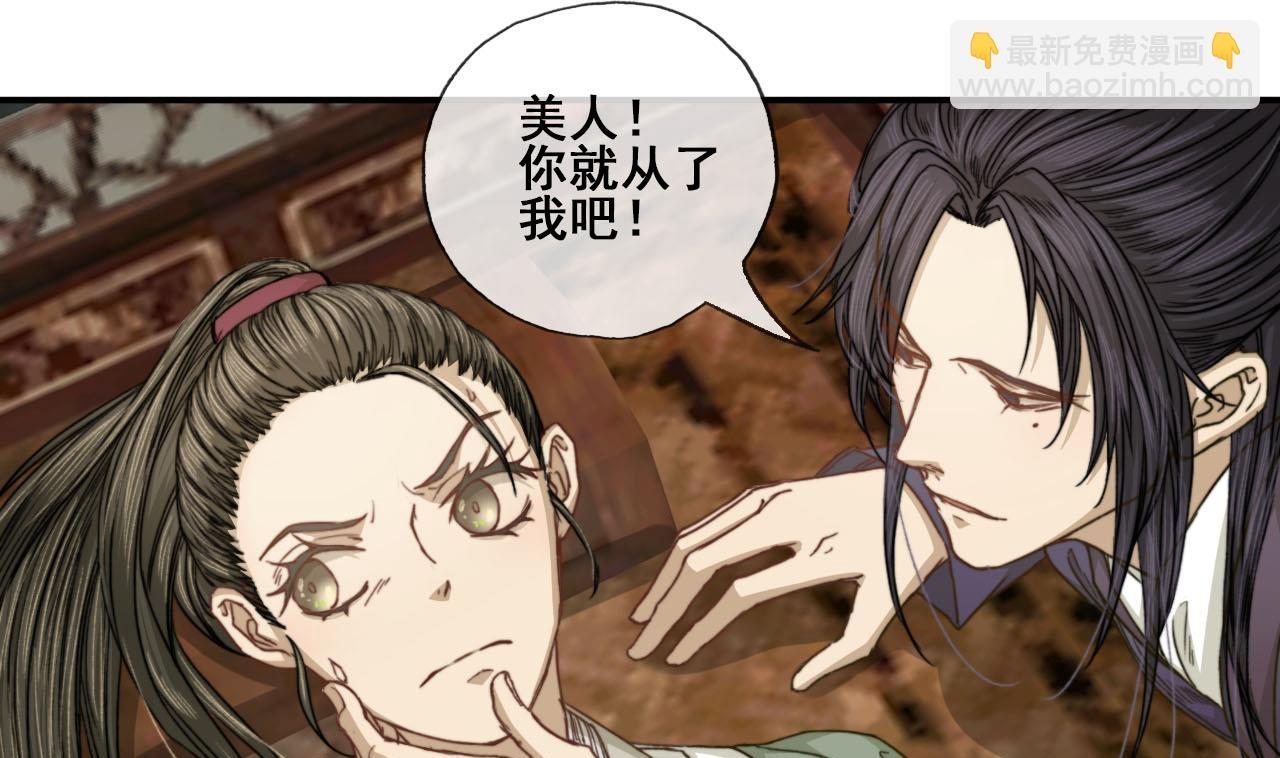 《兰陵缭乱》第44话 我和你一起睡 第2页