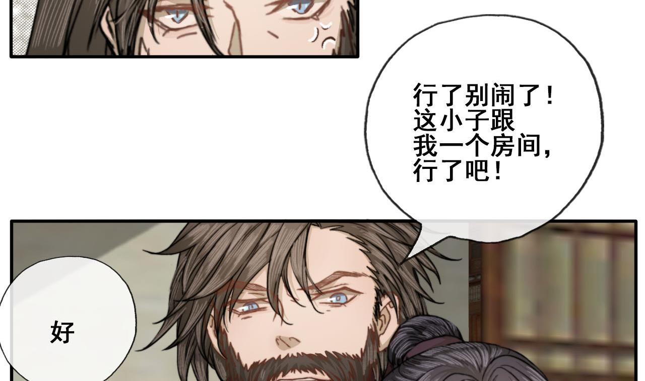 《兰陵缭乱》第44话 我和你一起睡 第30页