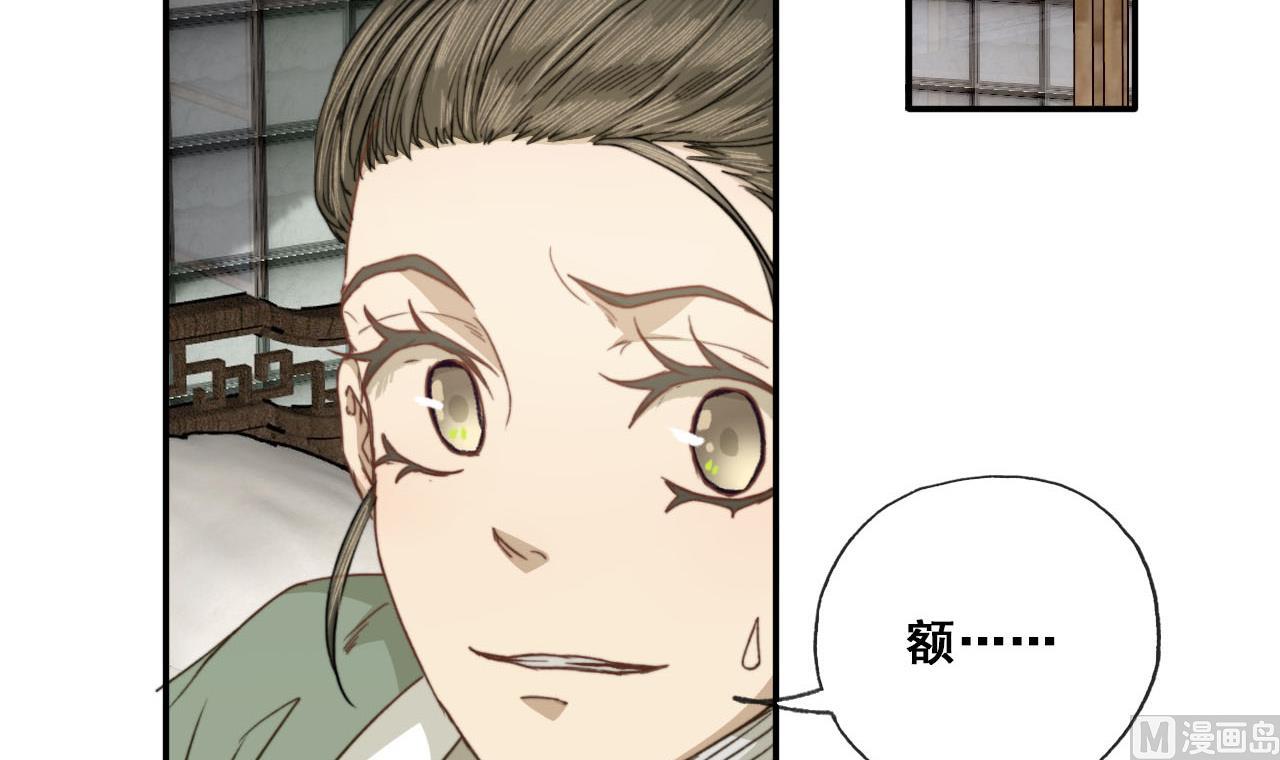 《兰陵缭乱》第44话 我和你一起睡 第34页