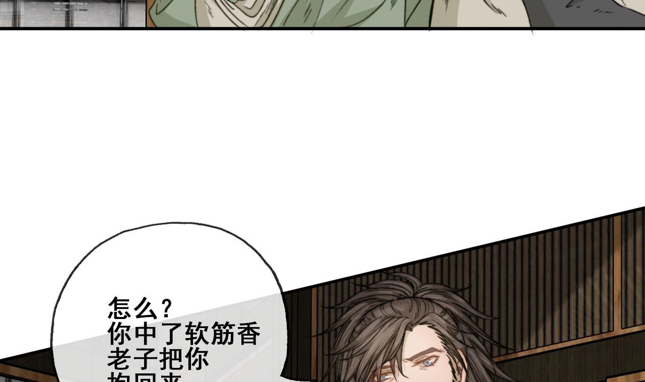 《兰陵缭乱》第44话 我和你一起睡 第38页