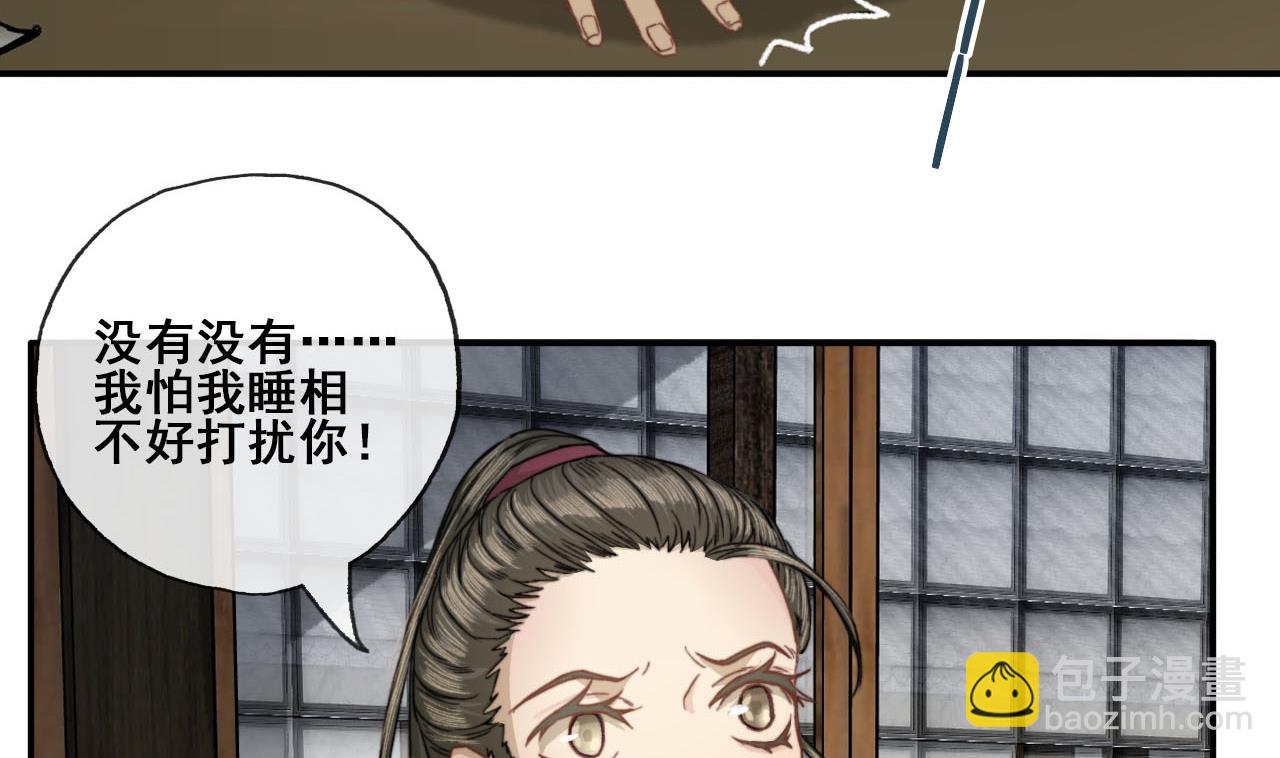 《兰陵缭乱》第44话 我和你一起睡 第41页