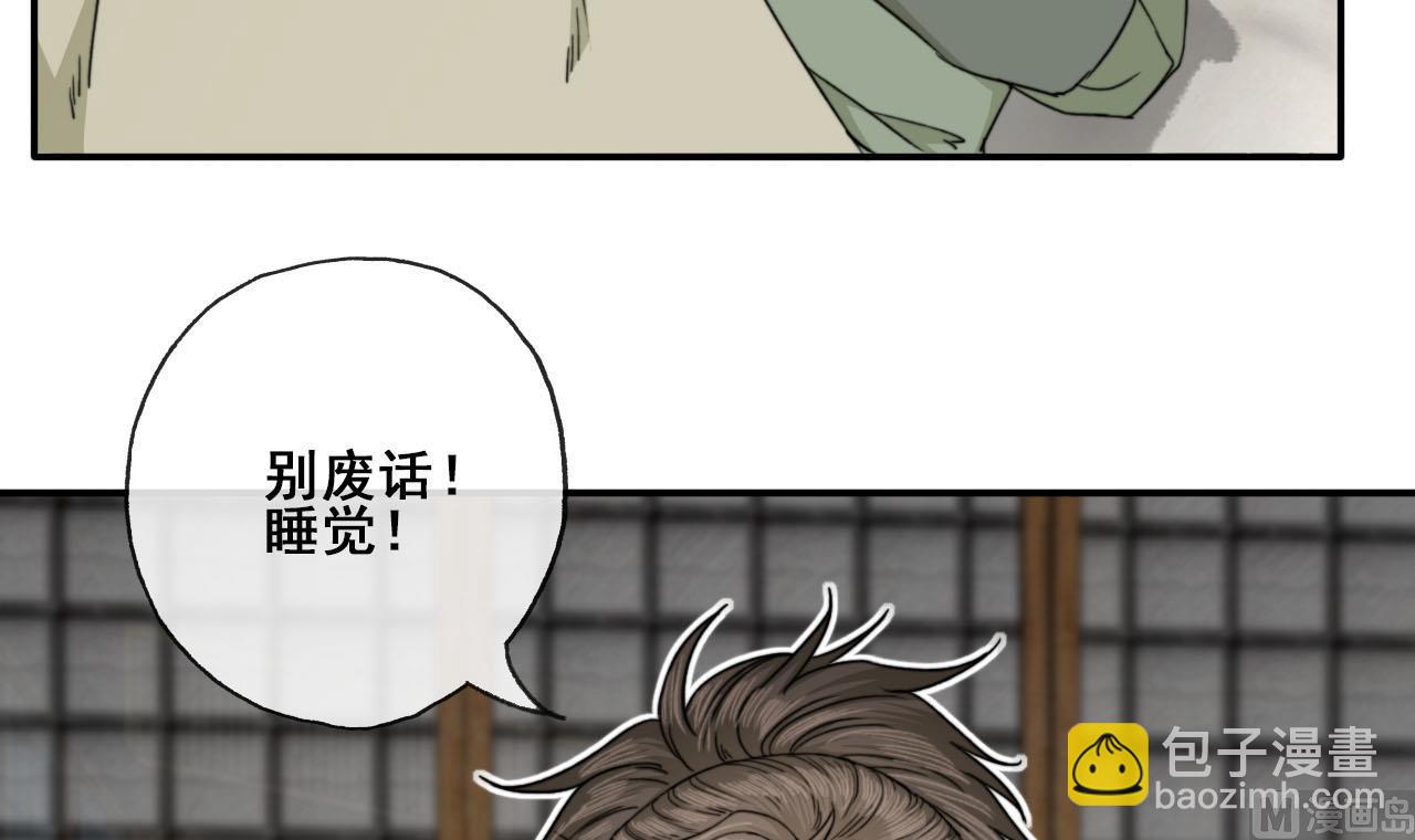 《兰陵缭乱》第44话 我和你一起睡 第43页