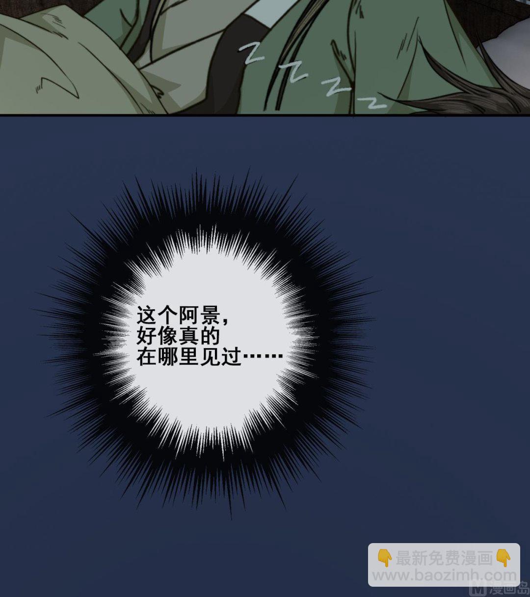 《兰陵缭乱》第44话 我和你一起睡 第49页