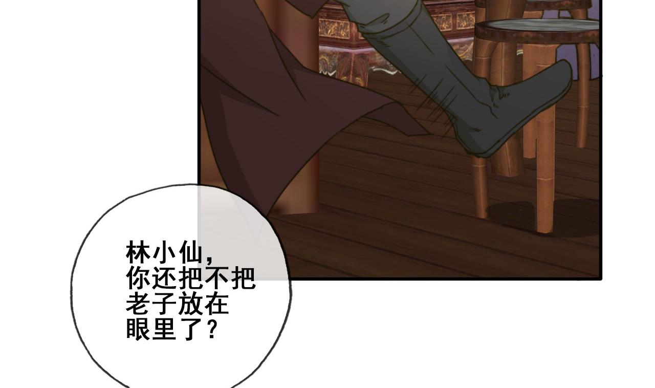 《兰陵缭乱》第44话 我和你一起睡 第5页