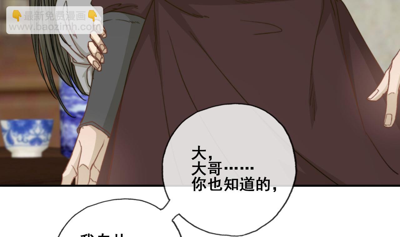 《兰陵缭乱》第44话 我和你一起睡 第8页