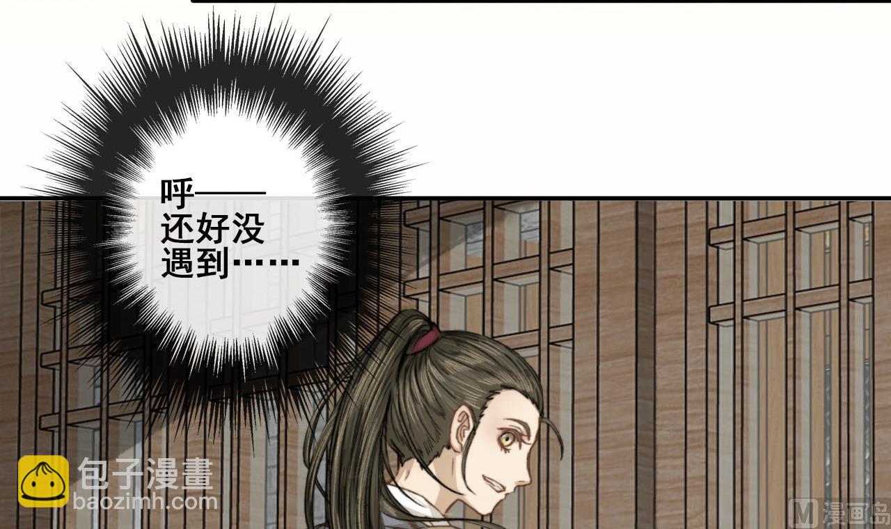 《兰陵缭乱》第41话 我才不在乎你的死活 第10页