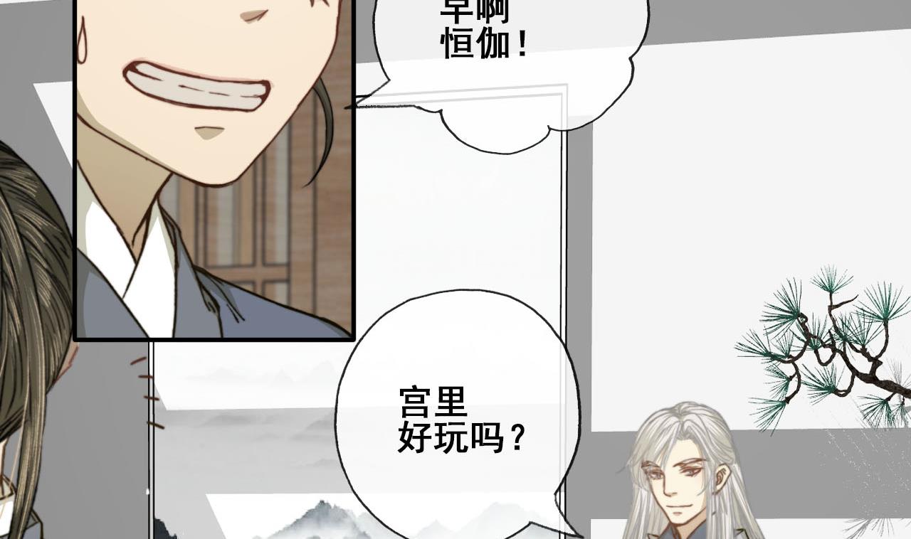 《兰陵缭乱》第41话 我才不在乎你的死活 第15页
