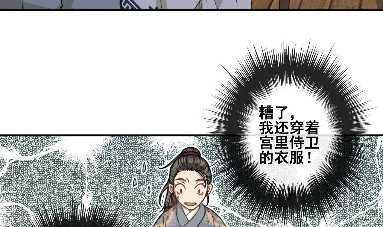 《兰陵缭乱》第41话 我才不在乎你的死活 第17页