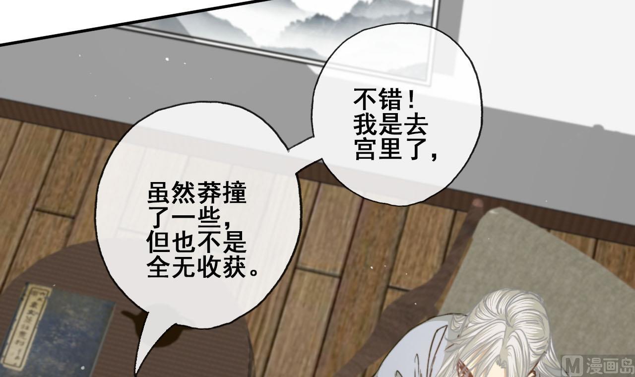 《兰陵缭乱》第41话 我才不在乎你的死活 第19页