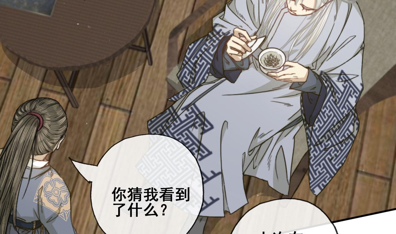 《兰陵缭乱》第41话 我才不在乎你的死活 第20页