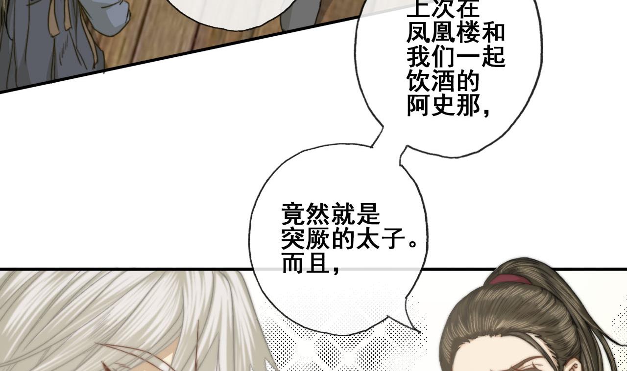 《兰陵缭乱》第41话 我才不在乎你的死活 第21页