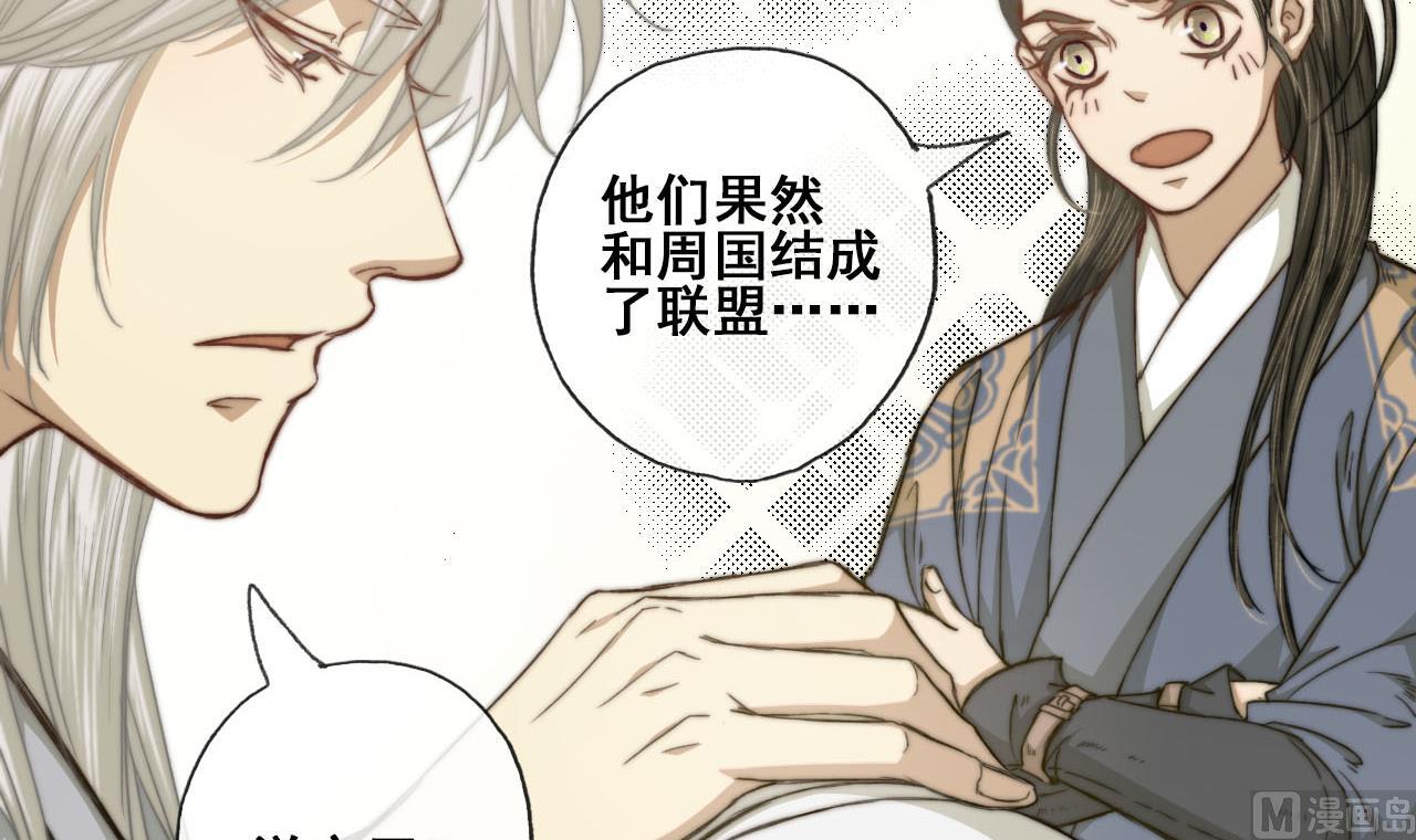 《兰陵缭乱》第41话 我才不在乎你的死活 第22页