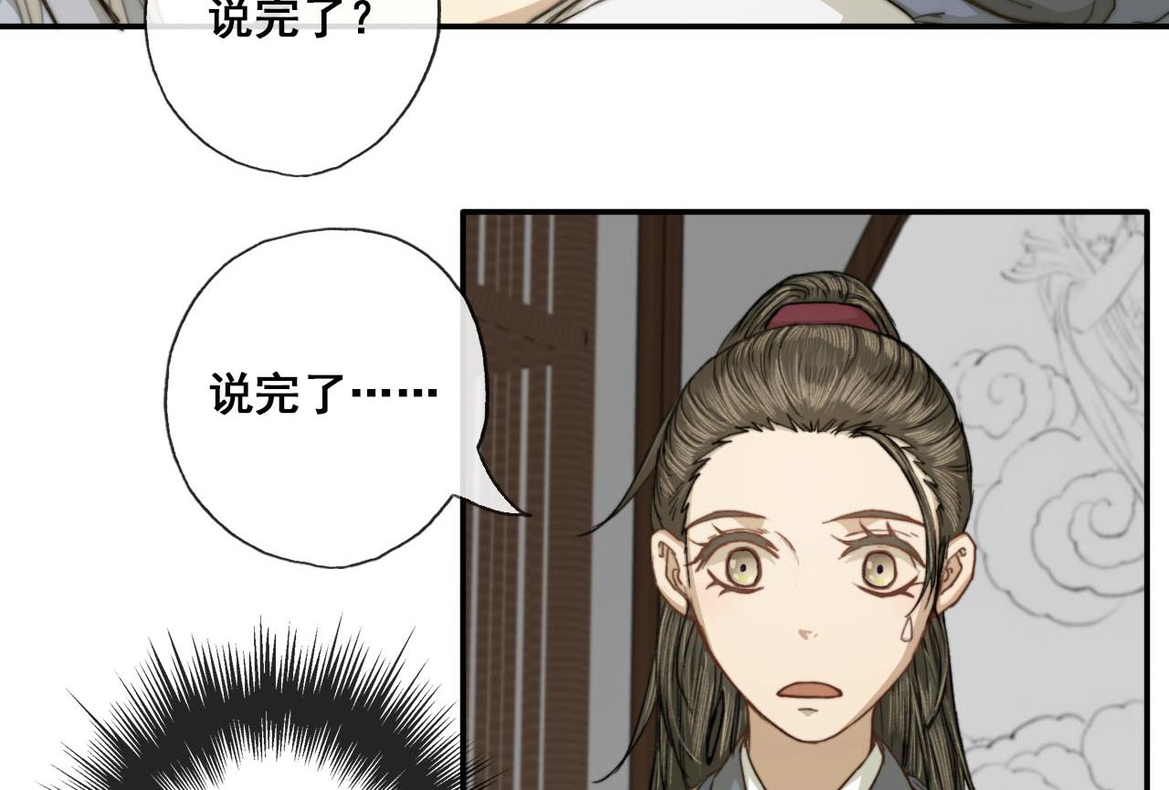 《兰陵缭乱》第41话 我才不在乎你的死活 第23页