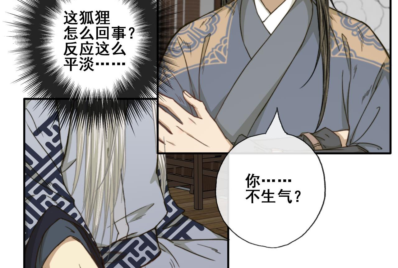《兰陵缭乱》第41话 我才不在乎你的死活 第24页