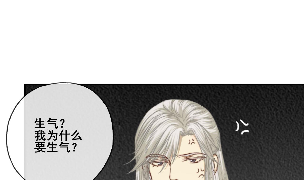 《兰陵缭乱》第41话 我才不在乎你的死活 第26页
