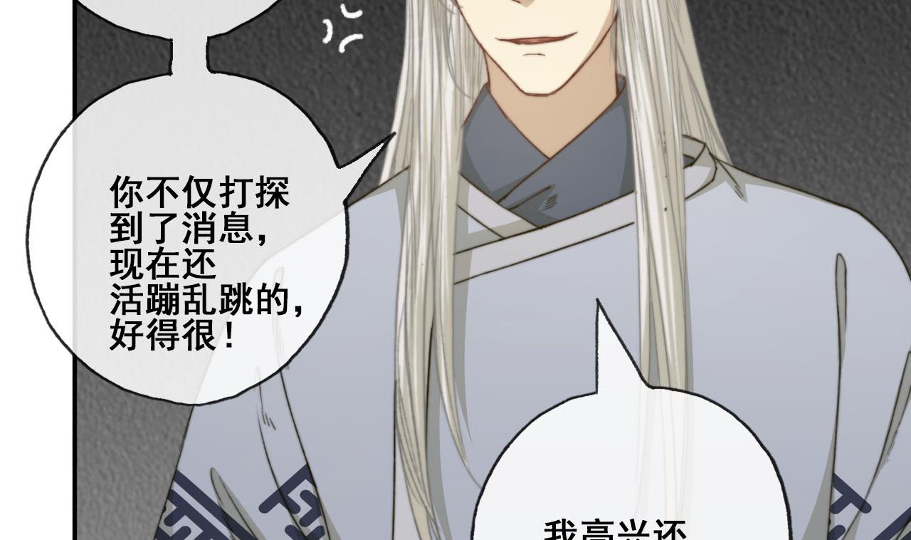 《兰陵缭乱》第41话 我才不在乎你的死活 第27页