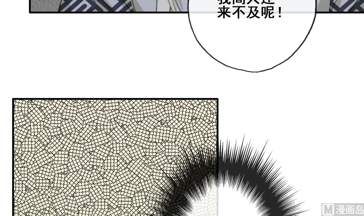 《兰陵缭乱》第41话 我才不在乎你的死活 第28页