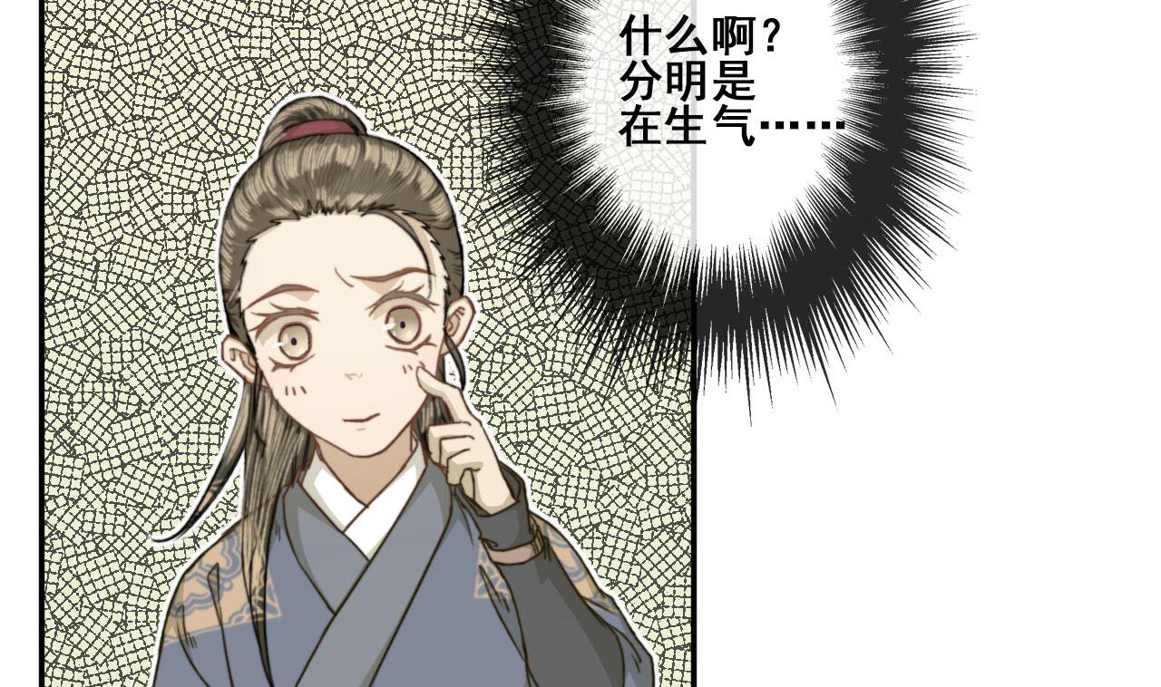 《兰陵缭乱》第41话 我才不在乎你的死活 第29页