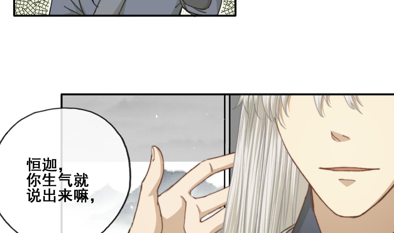 《兰陵缭乱》第41话 我才不在乎你的死活 第30页