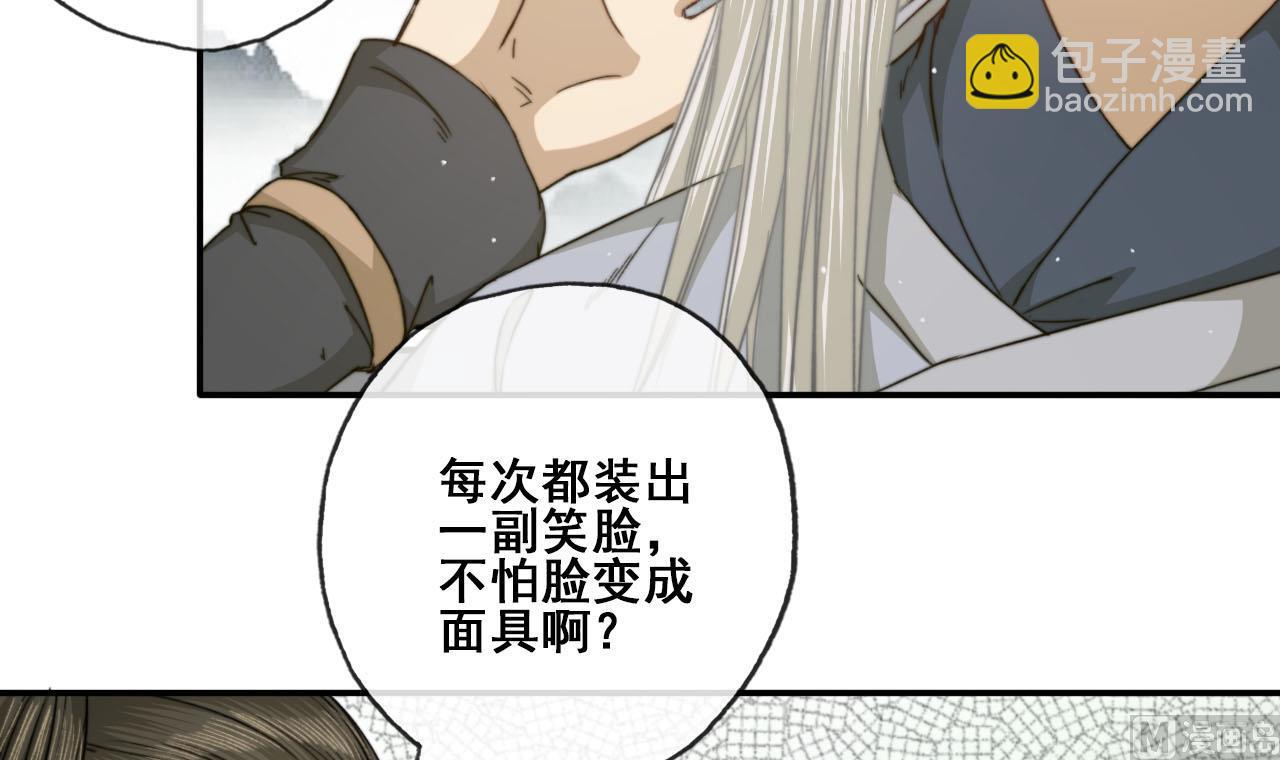《兰陵缭乱》第41话 我才不在乎你的死活 第31页