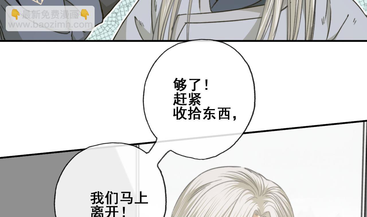 《兰陵缭乱》第41话 我才不在乎你的死活 第33页