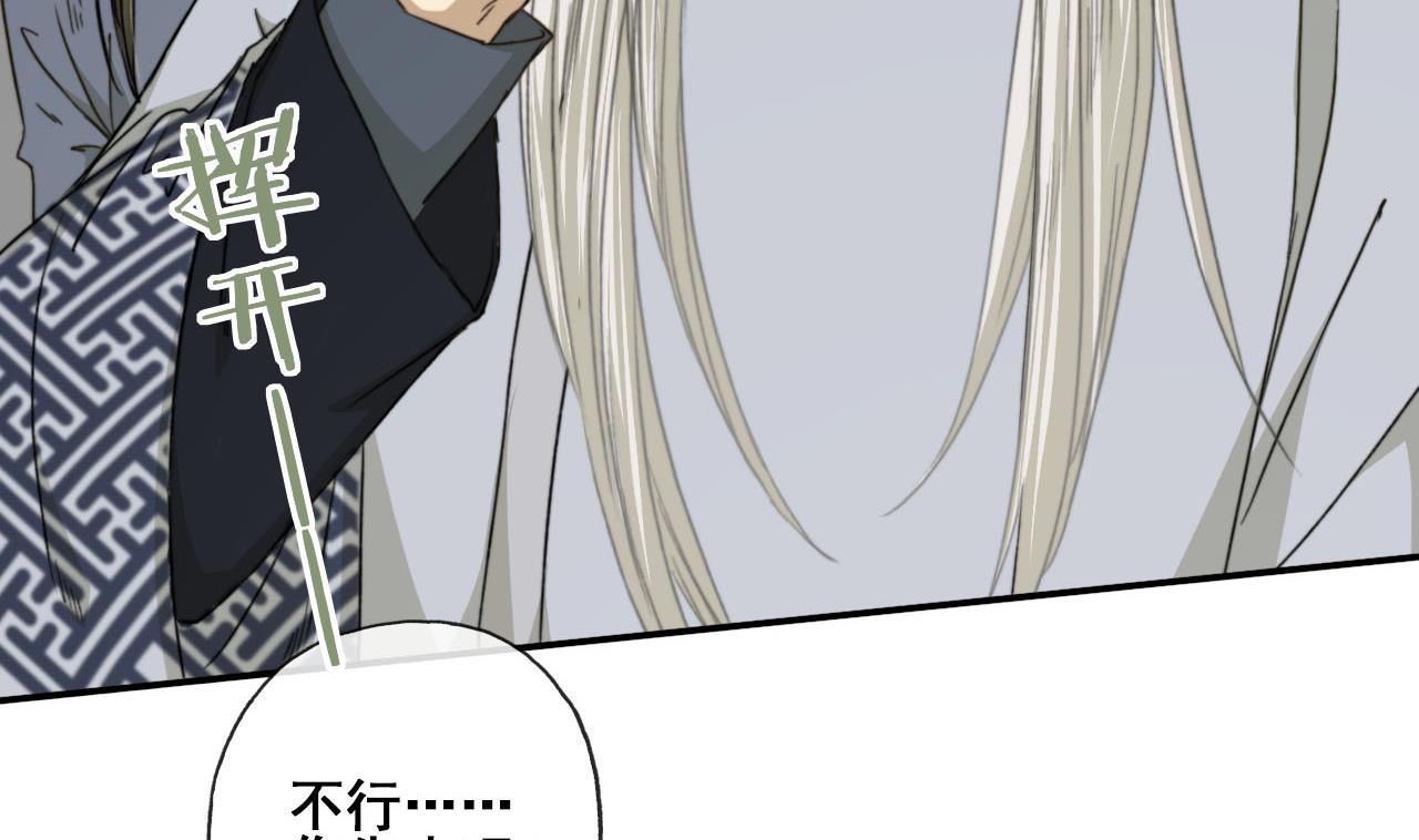 《兰陵缭乱》第41话 我才不在乎你的死活 第35页