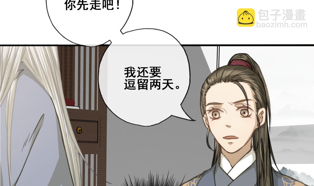 《兰陵缭乱》第41话 我才不在乎你的死活 第36页