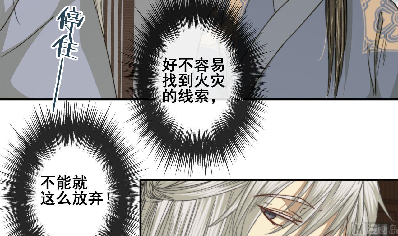 《兰陵缭乱》第41话 我才不在乎你的死活 第37页