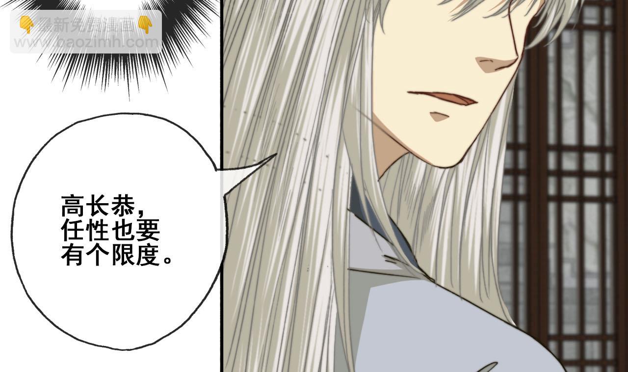 《兰陵缭乱》第41话 我才不在乎你的死活 第38页