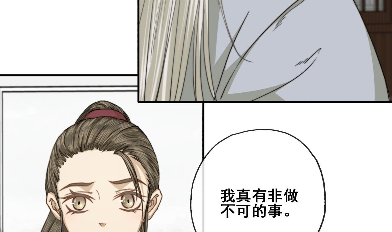 《兰陵缭乱》第41话 我才不在乎你的死活 第39页