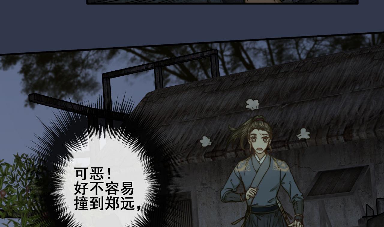 《兰陵缭乱》第41话 我才不在乎你的死活 第3页