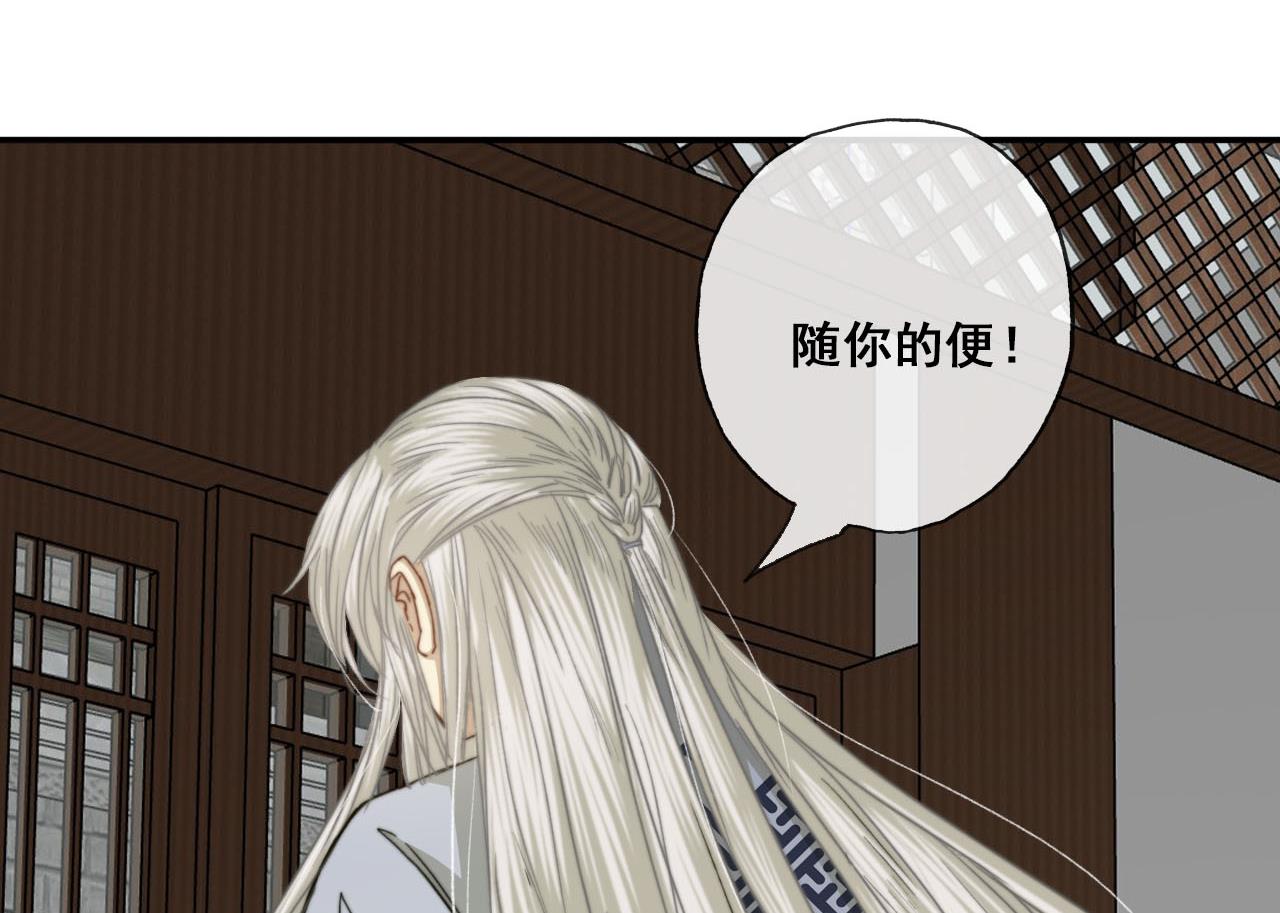 《兰陵缭乱》第41话 我才不在乎你的死活 第41页