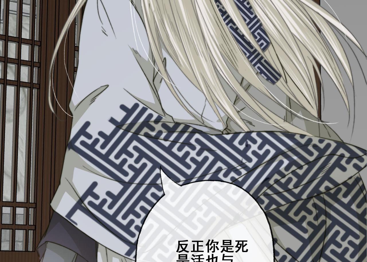 《兰陵缭乱》第41话 我才不在乎你的死活 第42页