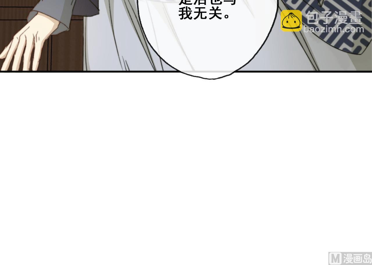《兰陵缭乱》第41话 我才不在乎你的死活 第43页