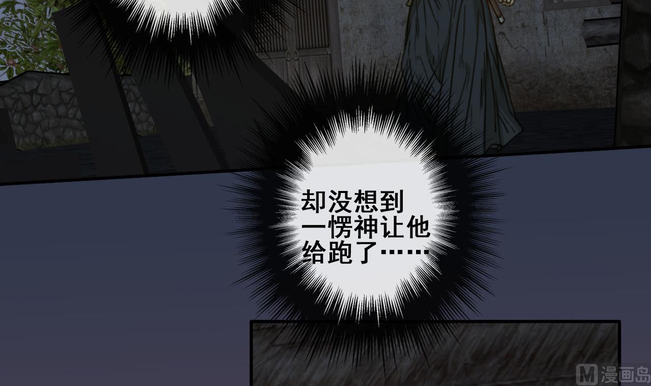 《兰陵缭乱》第41话 我才不在乎你的死活 第4页